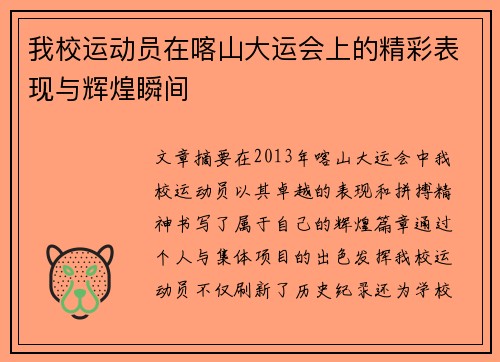 我校运动员在喀山大运会上的精彩表现与辉煌瞬间