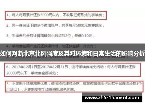 如何判断北京北风强度及其对环境和日常生活的影响分析